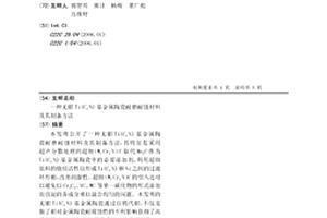 无钼Ti(C,N)基金属陶瓷耐磨耐蚀材料及其制备方法