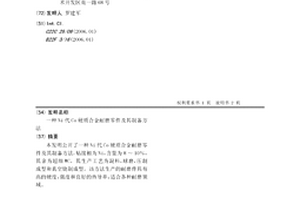 Ni代Co硬质合金耐磨零件及其制备方法