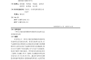 用于烧结钕铁硼材料的防氧化处理方法及其抗氧化剂