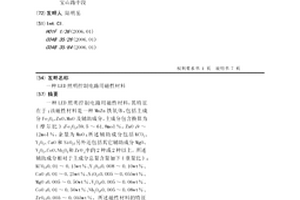 LED照明控制电路用磁性材料