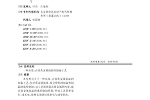 高效、止损贵金属制品的制备工艺