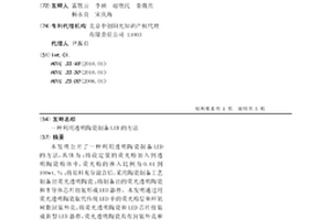 利用透明陶瓷制备LED的方法