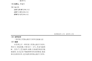 环保工程离心机叶片材料及制备方法