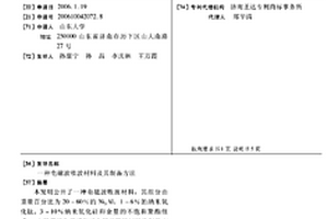 电磁波吸波材料及其制备方法