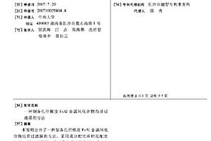 制备孔径梯度FEAL金属间化合物均质过滤膜的方法