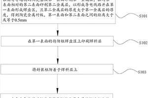 陶瓷基座及其制作方法