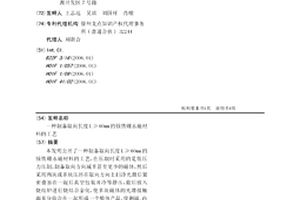 制备取向长度L≥60mm的钕铁硼永磁材料的工艺