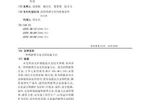 钨钼铁合金及其制备方法