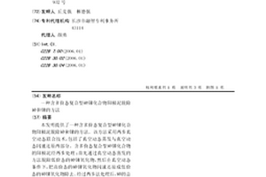 含多价态复合型砷锑化合物阳极泥脱除砷和锑的方法