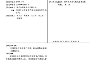 铝硬锌真空蒸馏生产锌粉、回收稀散金属铟和锗的方法