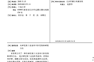 从砷化镓工业废料中回收镓和砷的方法