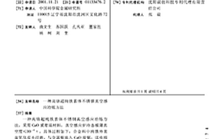 高铬超纯铁素体不锈钢真空感应冶炼方法