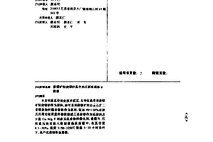 菱镁矿轻烧镁砂真空热还原法提炼金属镁