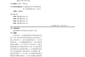 建筑玻璃专用节能涂料及其生产方法