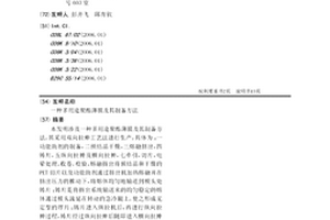 多用途聚酯薄膜及其制备方法