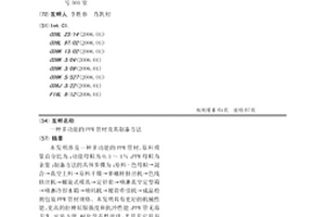 多功能的PPR管材及其制备方法