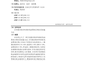 含有微结构材料的防伪油墨组合物及其制备方法