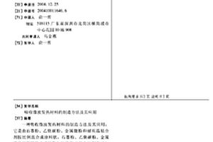吸收微波发热材料的制造方法及其应用