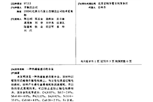 热磁敏感功能合金