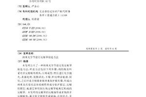 纳米光学节能灯反射罩制造方法