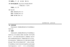用胺基液体丁腈橡胶增韧固化环氧树脂粘合剂的方法