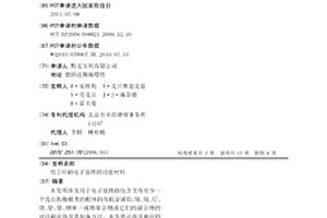 用于印刷电子部件的功能材料