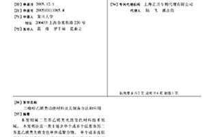 二噻吩乙烯类功能材料及其制备方法和应用