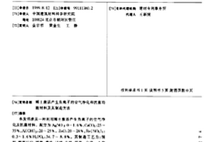 稀土激活产生负离子的空气净化和抗菌功能材料及其制造方法