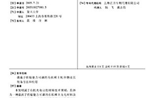 载流子传输能力可调的有机稀土配合物及其制备方法和应用