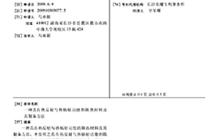 具有热反射与热辐射功能的隔热材料及其制备方法