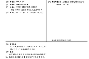 2-二氰基亚甲基-3-氰基-4,5,5-三甲基-2,5-二氢呋喃的合成方法