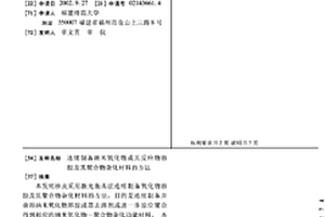 连续制备纳米氧化物或其反应物溶胶及其聚合物杂化材料的方法