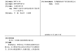 苏丹红Ⅰ号吸附功能材料的合成方法