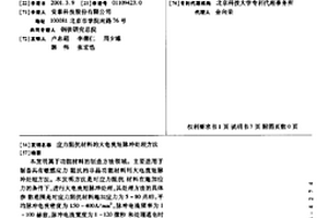 应力阻抗材料的大电流短脉冲处理方法