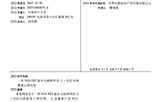 NITI/PZT复合功能材料在力-电信号转换器上的应用