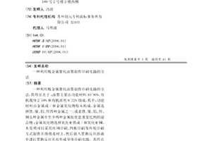 利用贱金属催化油墨制作印刷电路的方法