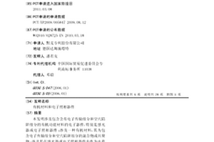 有机材料和电子照相器件