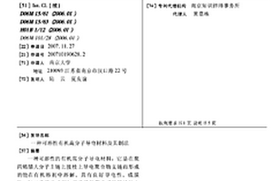 可溶性有机高分子导电材料及其制法