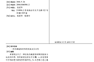 含碳超细材料的制备及其应用