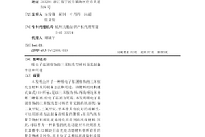 吸电子基团修饰的三苯胺线型材料及其制备方法和用途