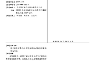用于背投屏幕的组合物及整体式背投屏幕的制备方法