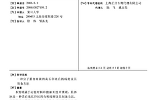 分子基自组装的高长径比有机线材及其制备方法