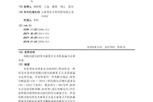 有机功能化的发光碳量子点及其制备方法和用途