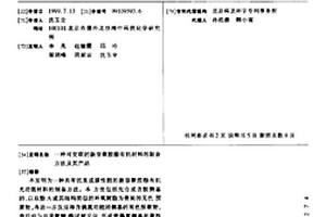 可交联的新型聚胺酯有机材料的制备方法及其产品
