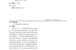 不燃保温壁材及制备方法