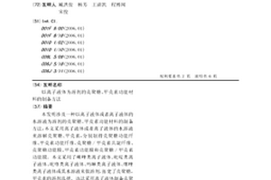 以离子液体为溶剂的壳聚糖、甲壳素功能材料的制备方法