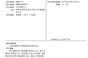 零件或模具的无模熔融层积制造方法
