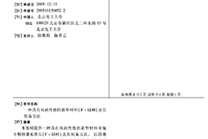 具有双疏性能的新型材料(F-LDH)及其制备方法