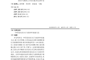 菜花状高分子功能材料制备方法
