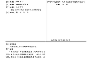 可溶性聚乙撑二氧噻吩的制备方法